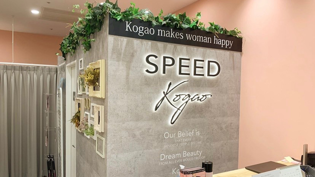 名古屋でハイフができるエステサロン Speed小顔 名古屋パルコ店 ハイフのホンネ